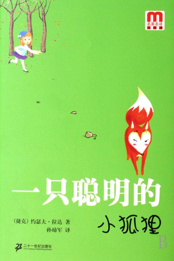 小狐狸官网：充满奇妙惊喜的童话世界等你来探索