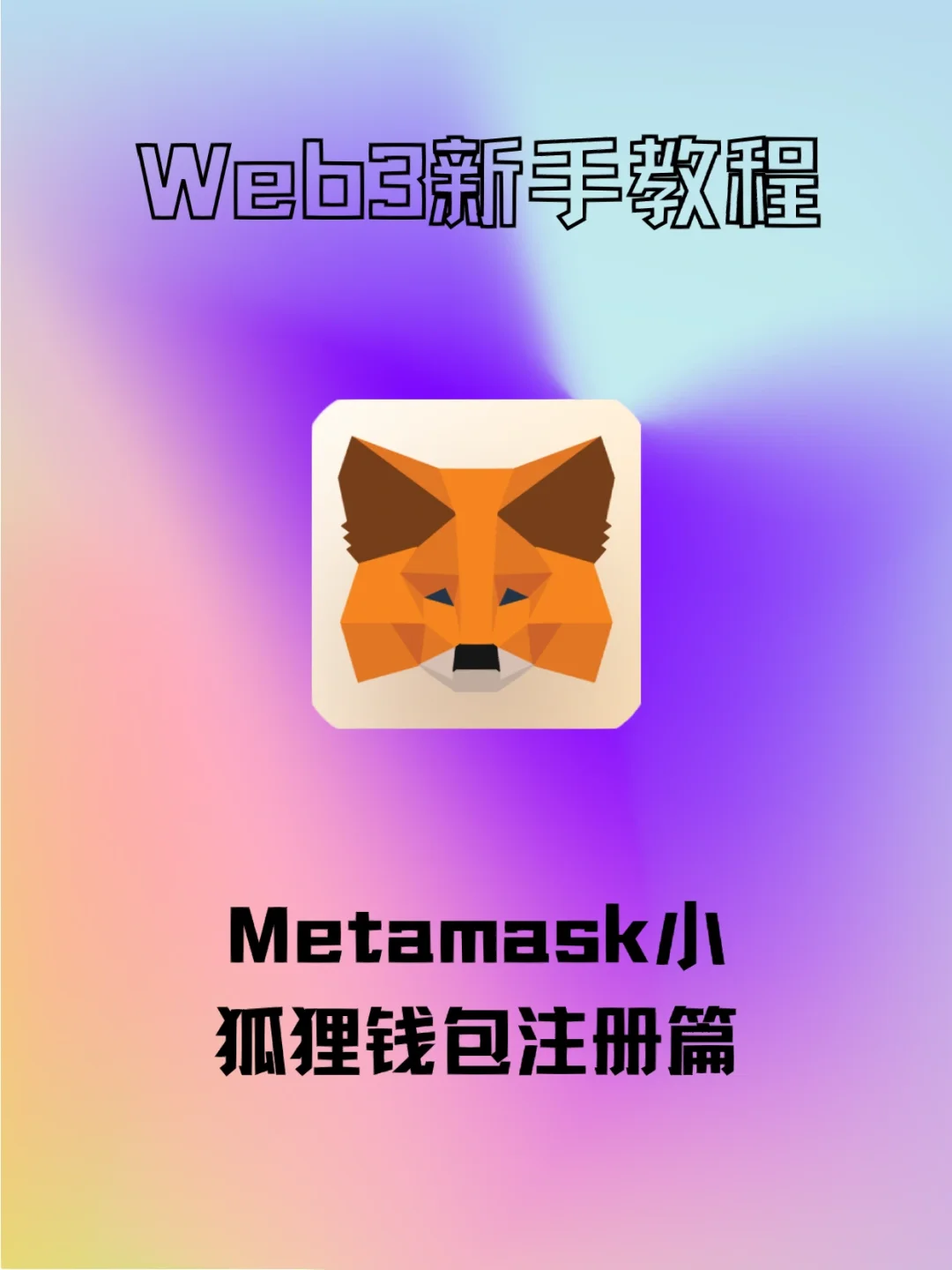 下载MetaMask官网_下载MetaMask钱包_metamask下载