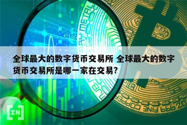 tokenpocket钱包官网-探索 TokenPocket 钱包官网：数字货币小宇宙的神奇之地