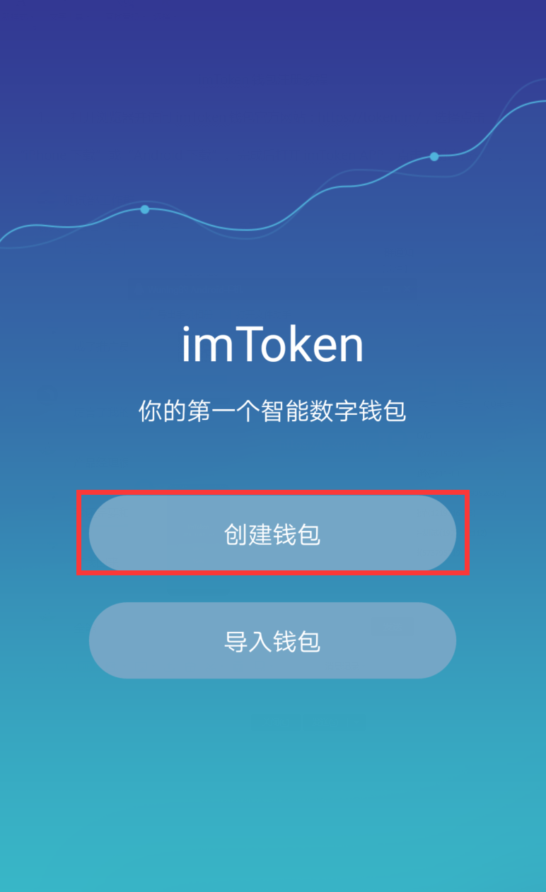 如何下载imtoken-轻松下载火遍币圈的 IMToken，数字货币管理不再难