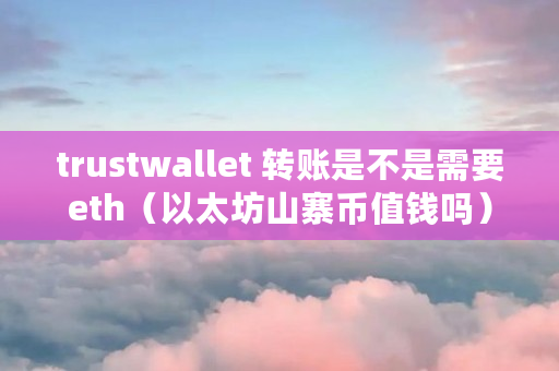 trust钱包安全吗-Trust 钱包靠谱吗？深度解析其安全性与便利性