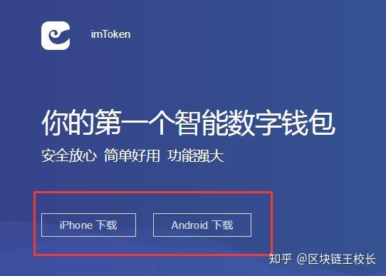 下载imToken_如何下载imtoken_下载imtoken钱包官网