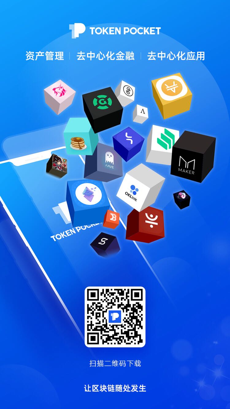 tokenpocket电脑版_tokenpocket官网电脑下载_电脑如何下载tokendiy