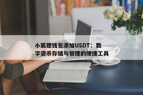 小狐狸钱包如何添加火币链条,小狐狸钱包如何添加火币链（HECO）