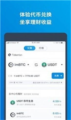 imtoken钱包app下载链接,安全、便捷的数字资产管理工具