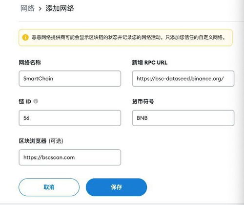 小狐狸钱包如何添加bsc网络,小狐狸钱包如何添加BSC网络？轻松操作指南