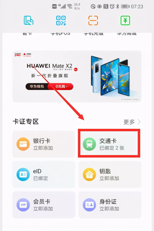 华为钱包应用范围,华为钱包应用范围广泛，便捷生活触手可及