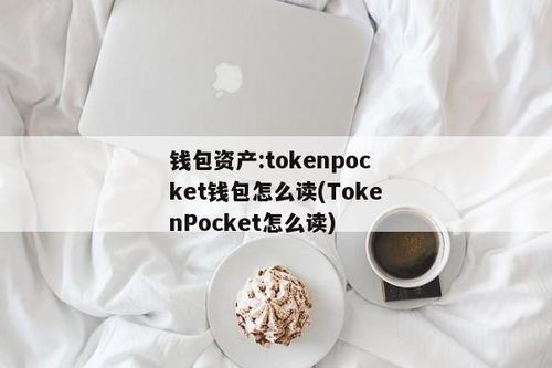 atoken钱包和tokenpocket钱包