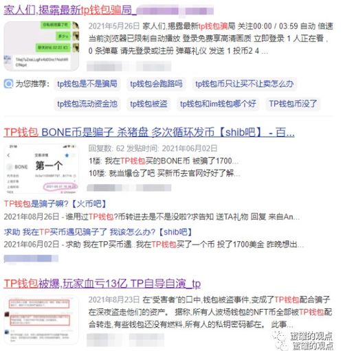 2021年9月TP钱包空投骗局,tp钱包电脑版下载官方网站