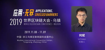 imtoken创始人,区块链时代的数字资产管理先锋