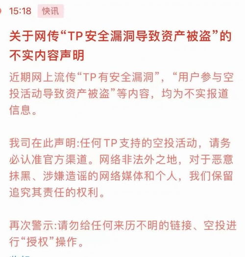 tp钱包被盗立案,TP钱包巨额资产被盗，警方已立案调查
