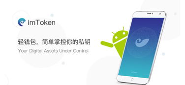 imtoken是干什么的,数字资产管理领域的得力助手