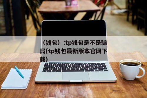 TP钱包最新空投