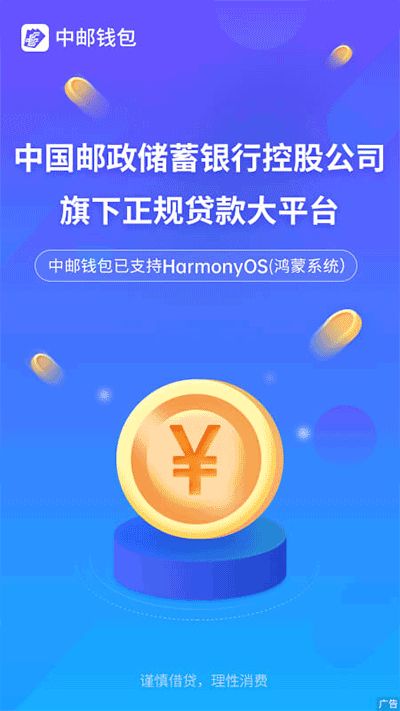 下载中邮钱包app