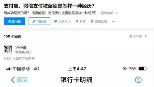 钱包盗刷是真的吗知乎文章, 钱包盗刷案例解析