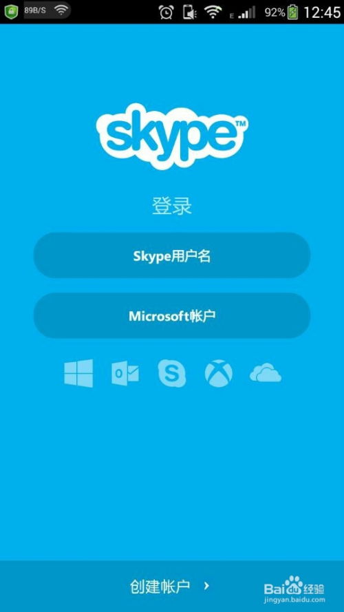 skype5分钟,连接无界限