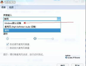 skype对方听不见自己声音