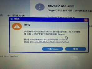 skype出现警告,揭秘加密技术、隐私保护与政府监控挑战