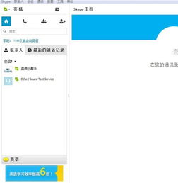 skype 怎么添加外国好友