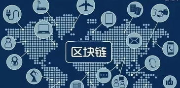 什么行业能做区块链,区块链技术在各行业应用与发展的概述