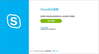 skype个人账号参加会议吗,高效沟通无界限