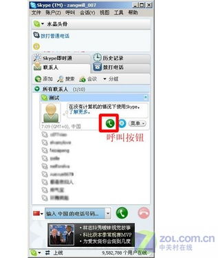 skype电话呼入,无缝集成与高效管理