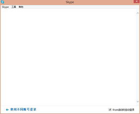 Skype登录邮箱更改