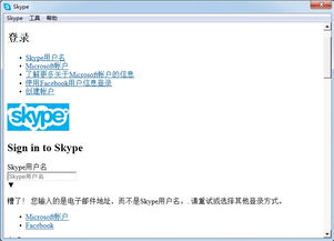 skype安装之后无法登录win7,Win7系统Skype登录故障排查与解决指南
