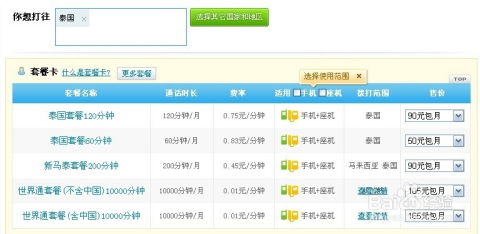 skype打柬埔寨电话,轻松拨打柬埔寨电话的实用指南