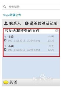 skype发不了文件是怎么回事,常见问题及解决方法