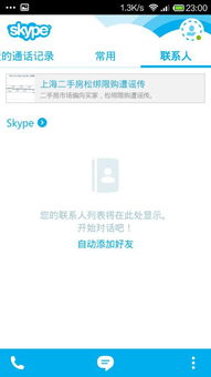 skype翻译消失,用户困惑不已