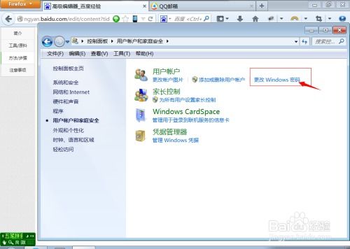 skype电脑版怎么更换密码,轻松安全升级账户保护