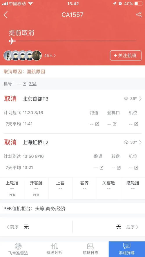 Skype打国航客服,快速解答与便捷服务指南