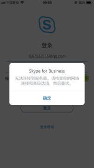 skype登陆不上iphone,Skype iPhone登录故障排查指南