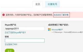 skype报账户错误,Skype账户错误排查与解决指南
