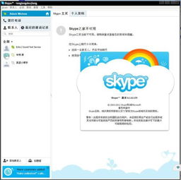 skype打电话总断,探究原因与解决方案