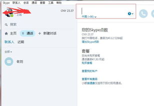 skype不用,跨越时空的沟通桥梁