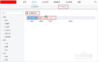 公司的skype加外部联系人,公司Skype平台上的内外部联系人互动概览