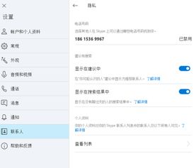 skype更改登录手机号码,轻松掌握账户安全新篇章