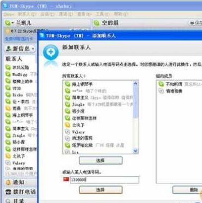 skype电话常用语,Skype电话沟通必备常用语手册