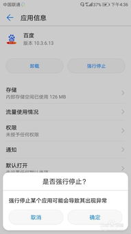华为杀skype进程,华为手机如何避免Skype进程被杀