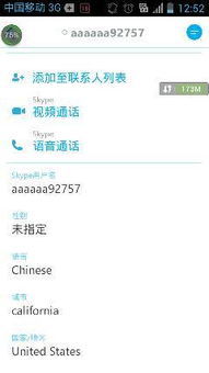skype查找我,利用Skype信息构建个性化概述文章副标题