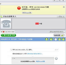 skype拨打114,轻松获取全国电话号码查询服务
