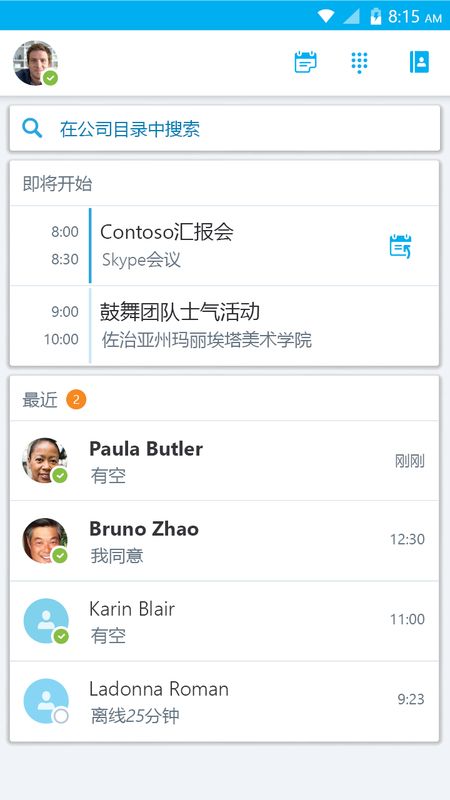 skype 商业版下载,开启高效沟通与协作新篇章