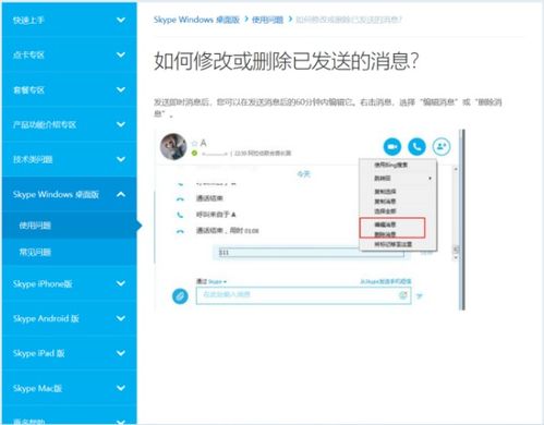 skype发出的信息能撤回吗
