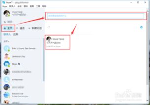 skype打开定位输入点错误,揭秘误操作背后的困扰与解决方案
