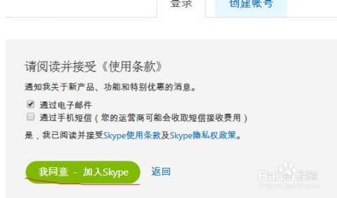国内注册skype账号,畅享全球沟通新体验