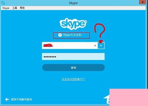 skype电脑更新后不能用,紧急解决方案解析
