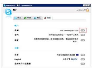 skype更改登录邮箱,轻松掌握邮箱迁移新技巧