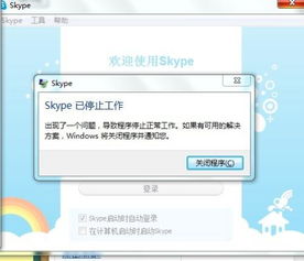 skype发送不成功,探究原因与解决方案